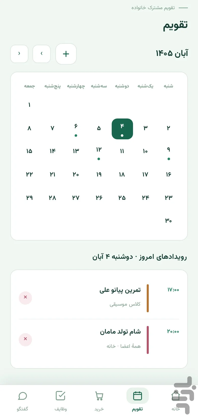تقویم مشترک خانوادگی