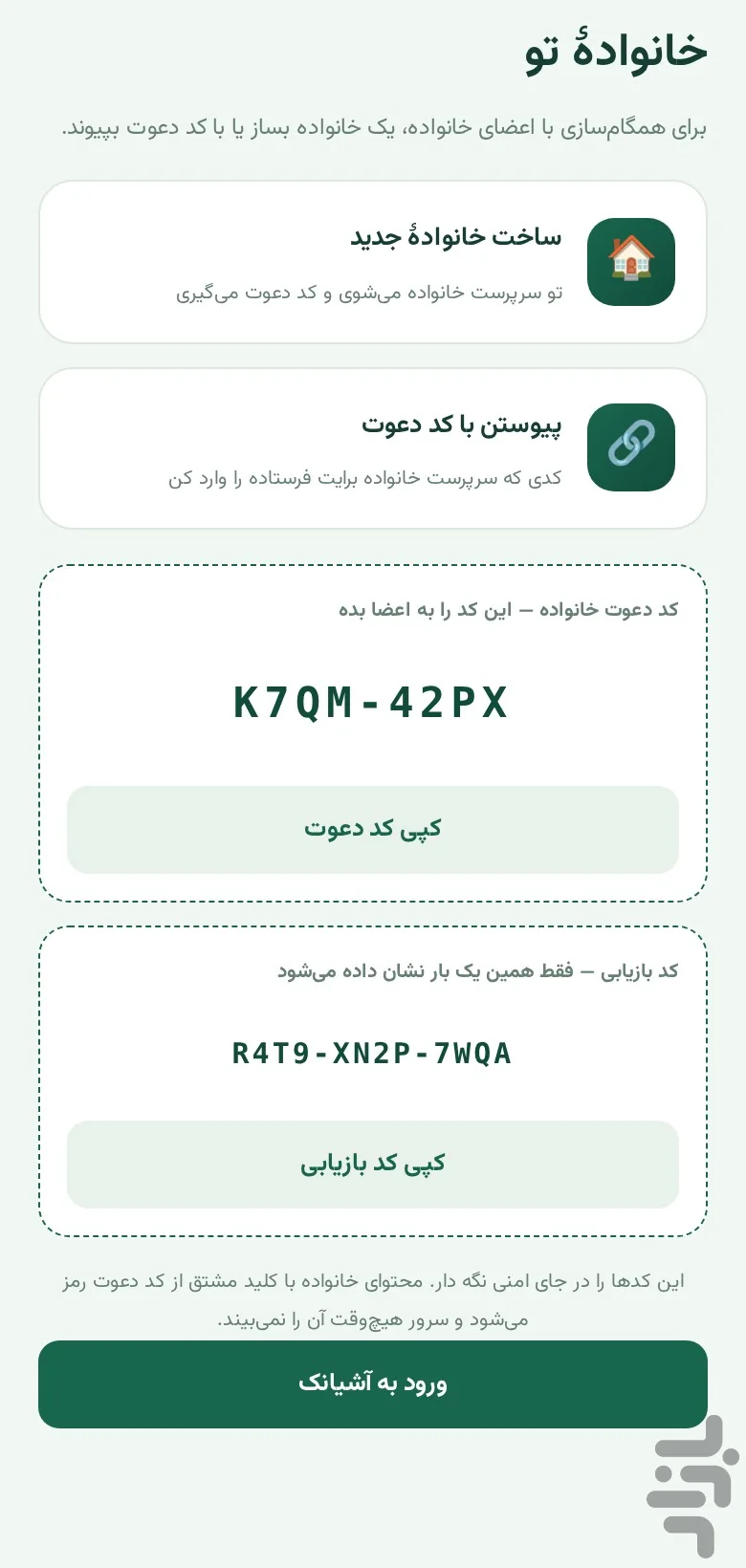 کد دعوت و بازگشایی