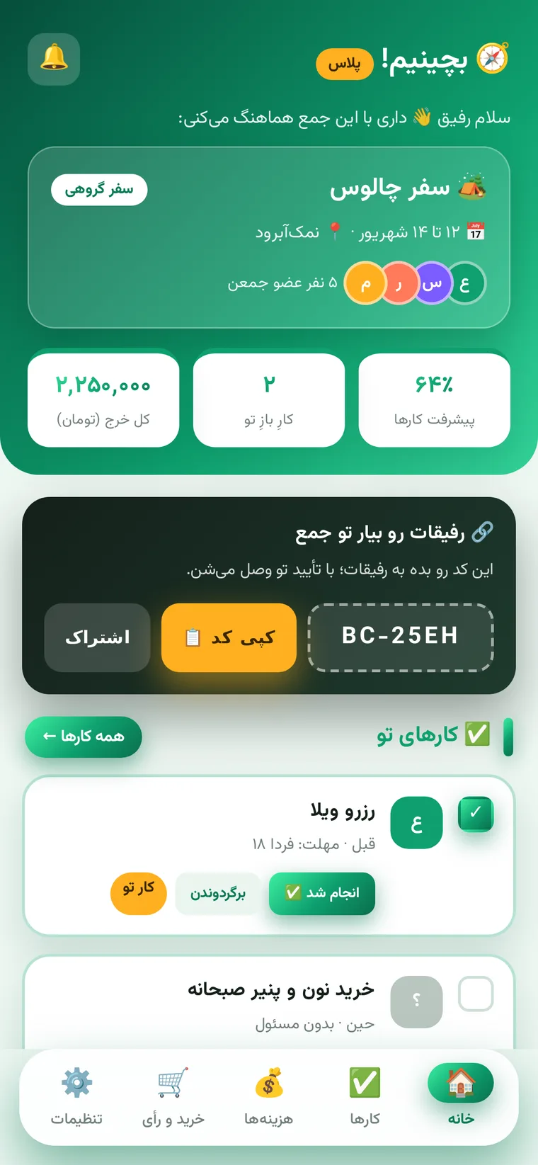 تصویر واقعی رابط فارسی بچینیم
