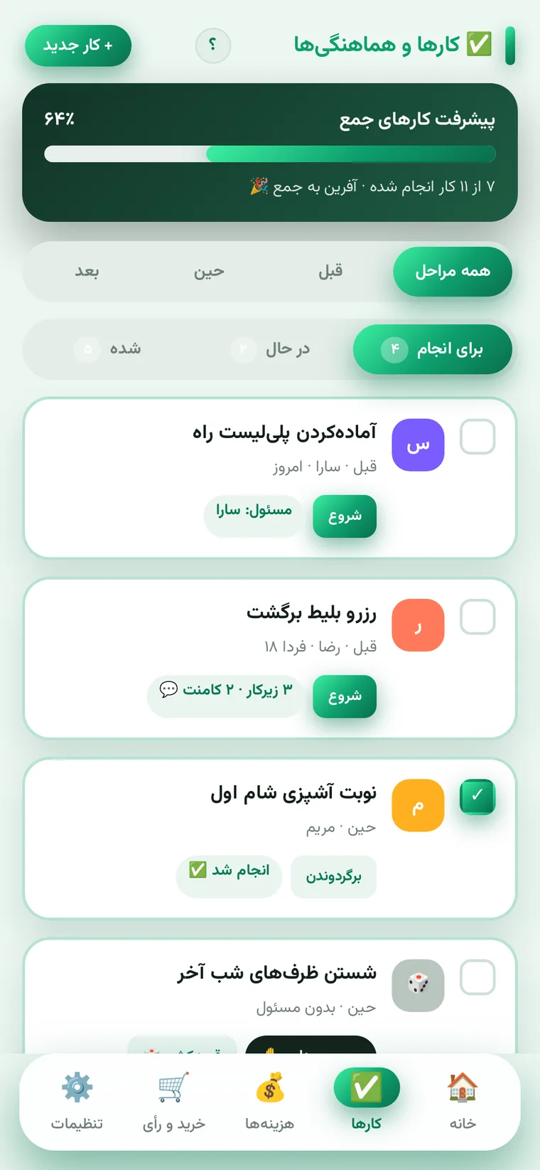 تصویر واقعی رابط فارسی بچینیم