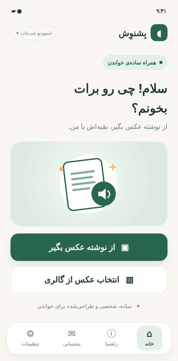 خانه؛ گرفتن عکس یا انتخاب از گالری