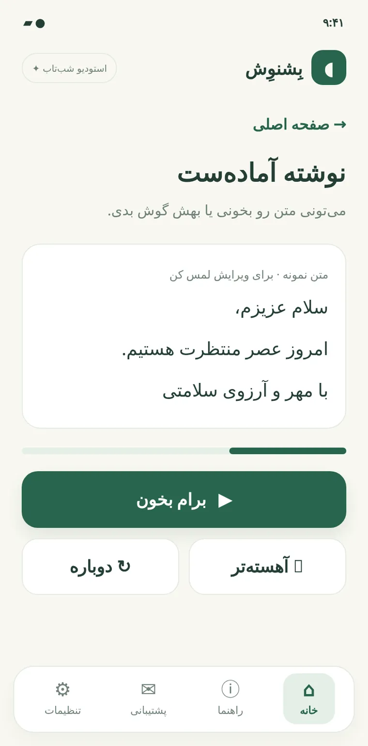 نوشتهٔ آماده و شروع خواندن