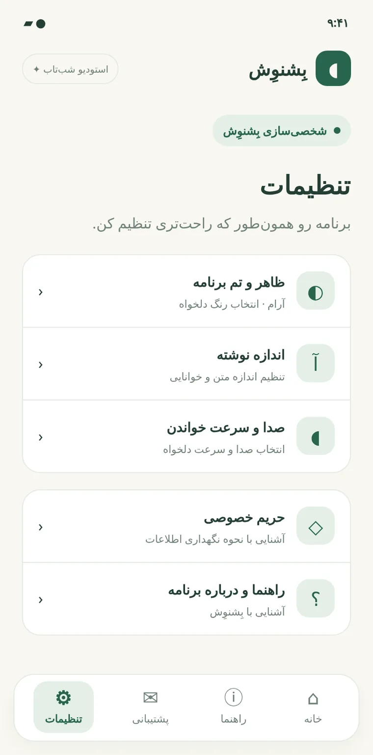 تنظیمات؛ تم، اندازه و سرعت خواندن