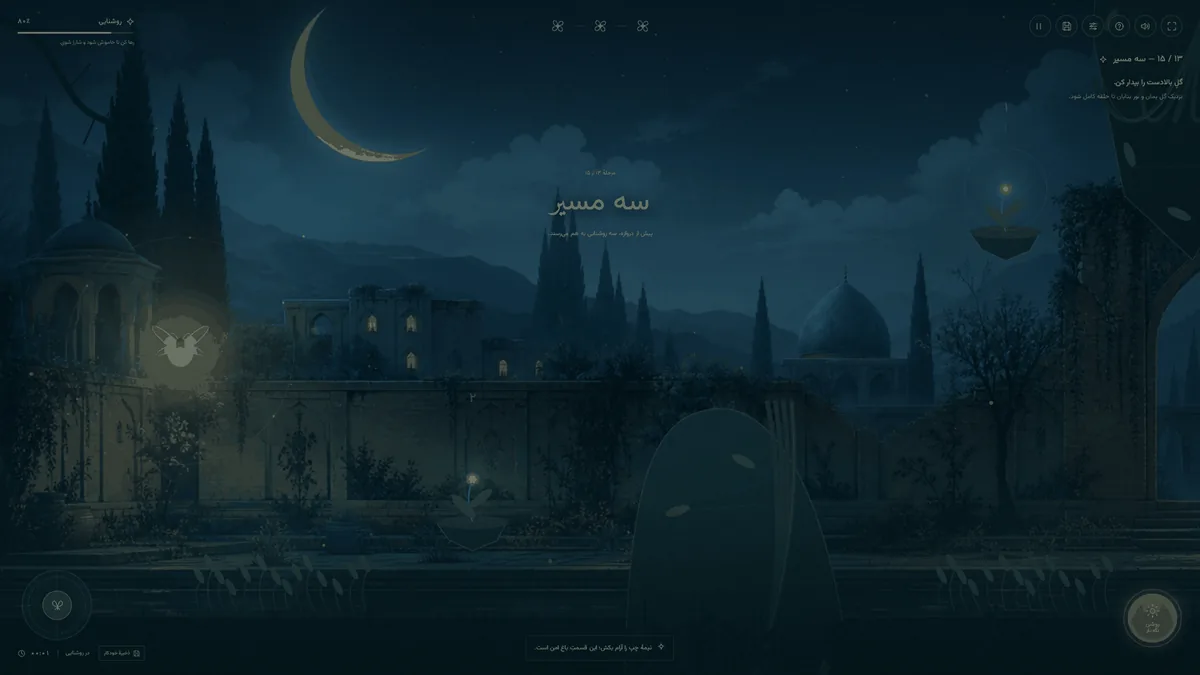 باغ خاموش — فصل اول