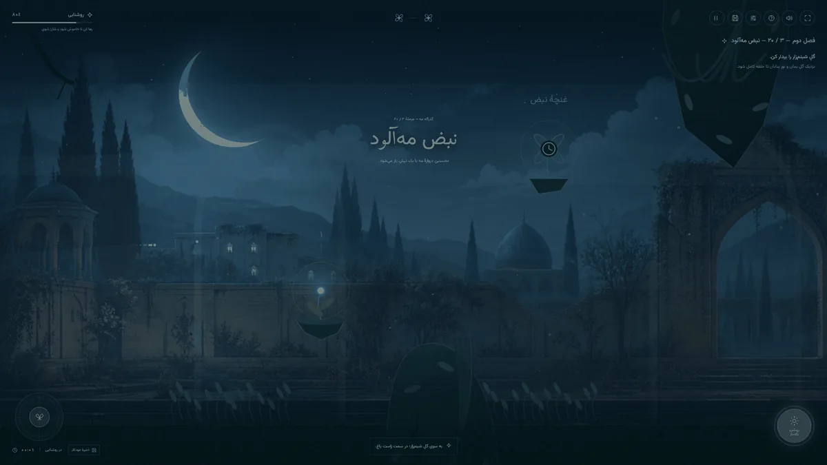 گذرگاه مه — فصل دوم