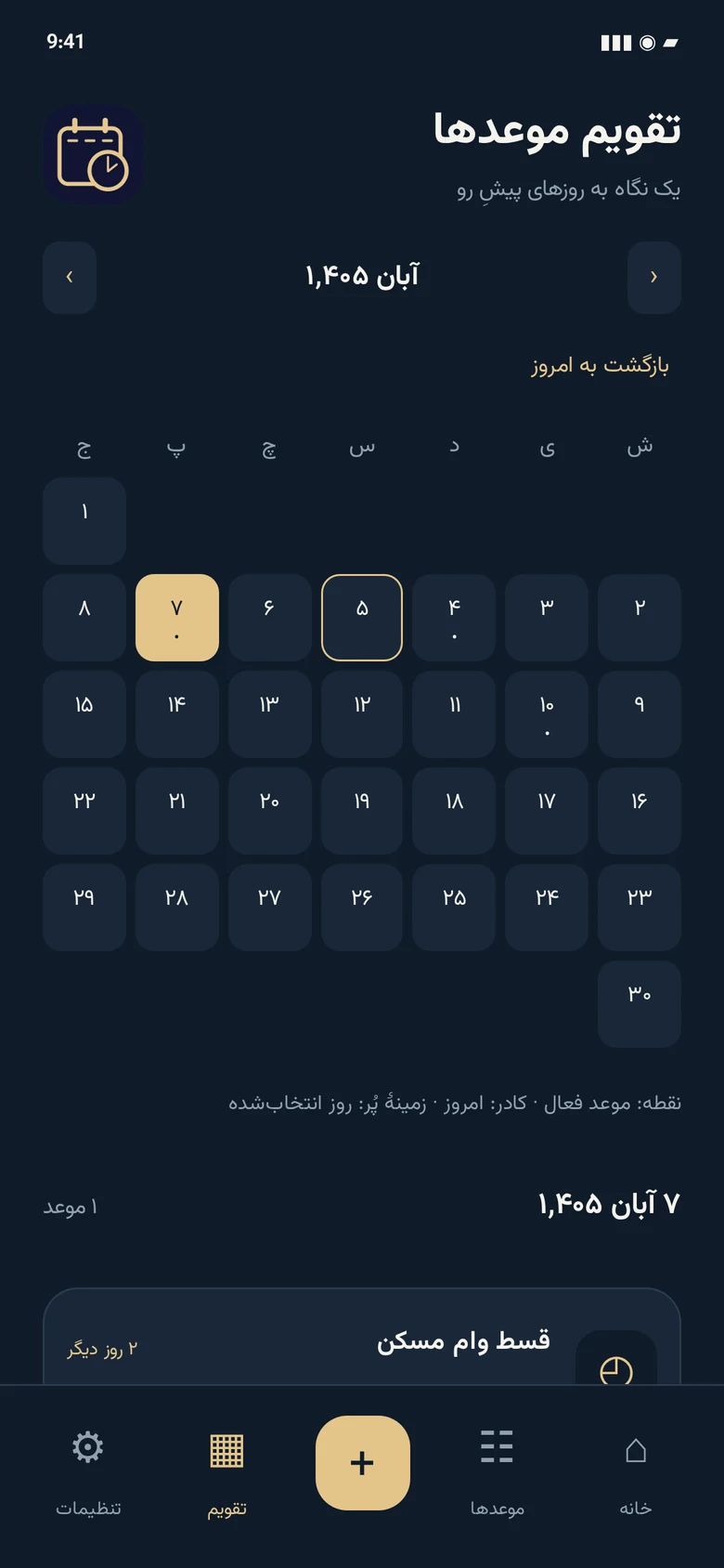 پیش‌نمایش طراحی: تقویم فارسی