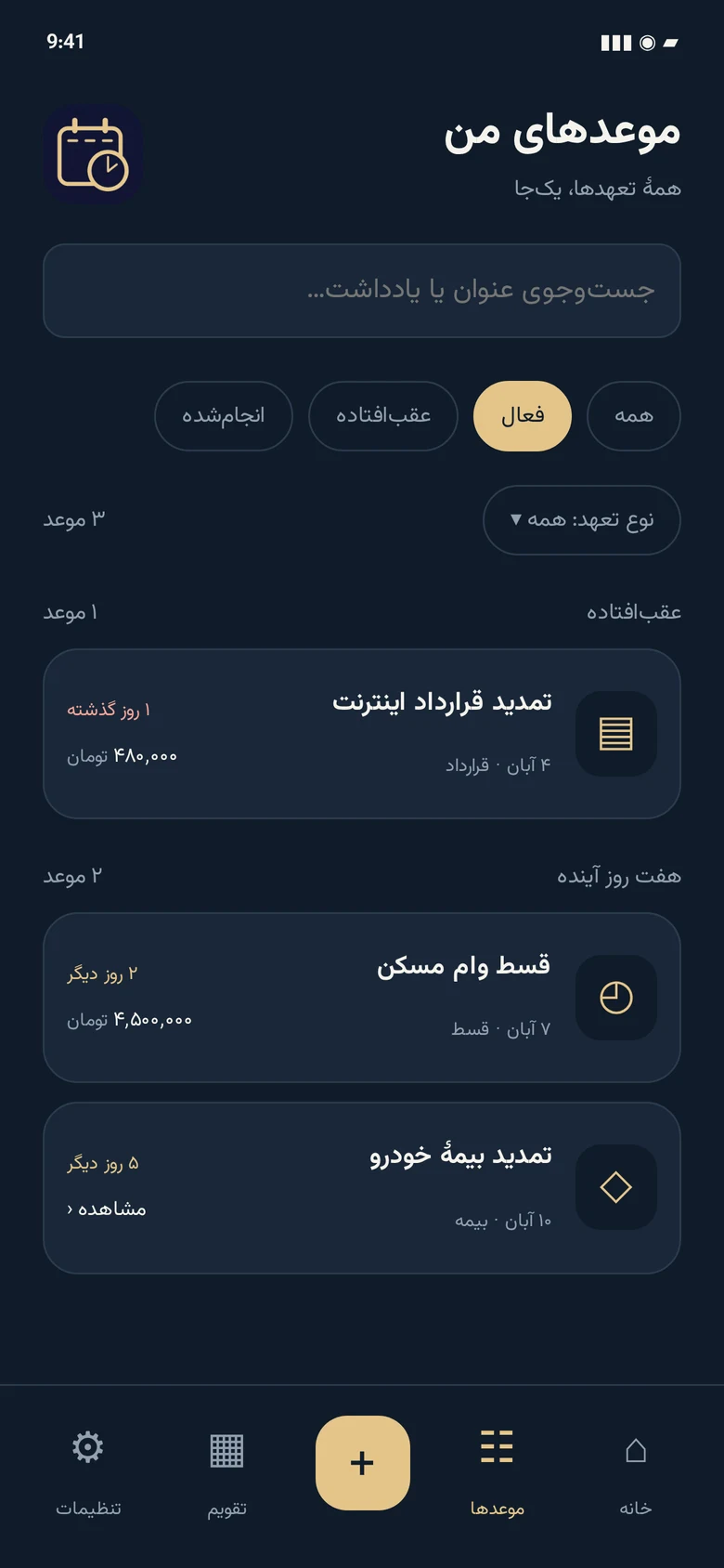 پیش‌نمایش طراحی: فهرست موعدها