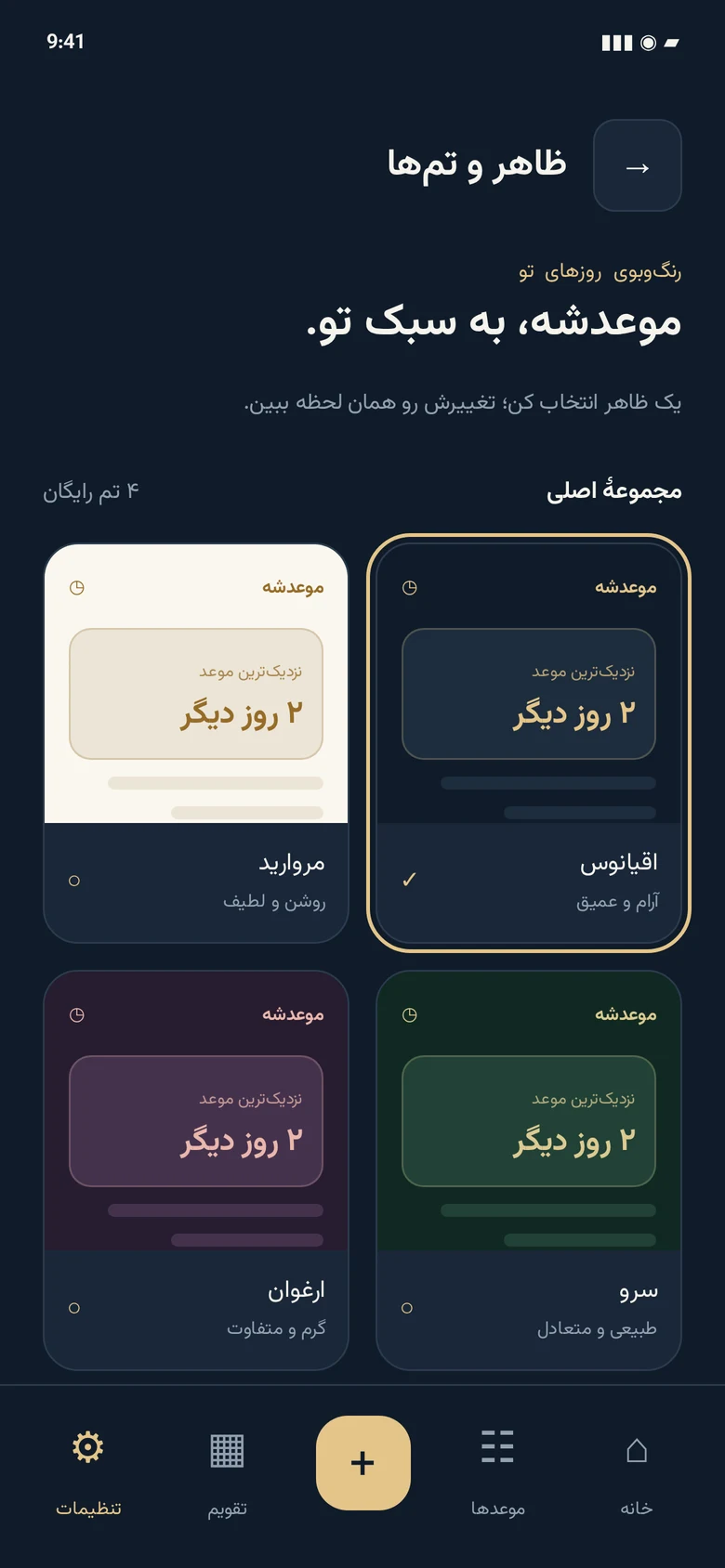 پیش‌نمایش طراحی: ظاهر و تم‌ها