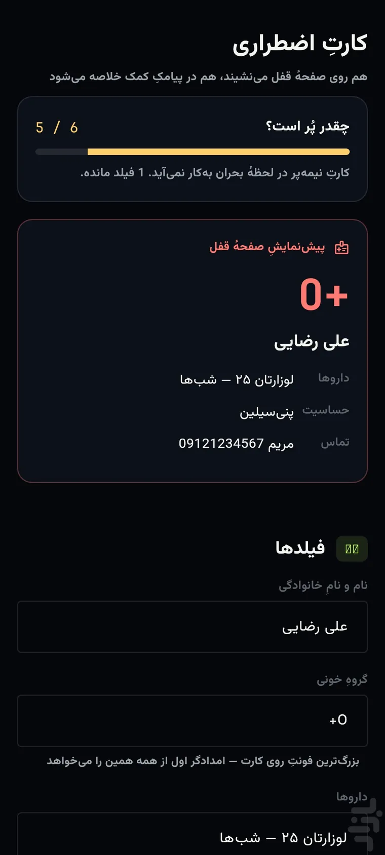 کارت اضطراری و صفحهٔ قفل