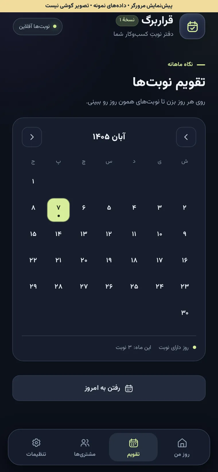 تقویم شمسی ماهانه