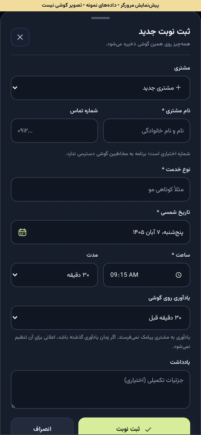ثبت نوبت جدید