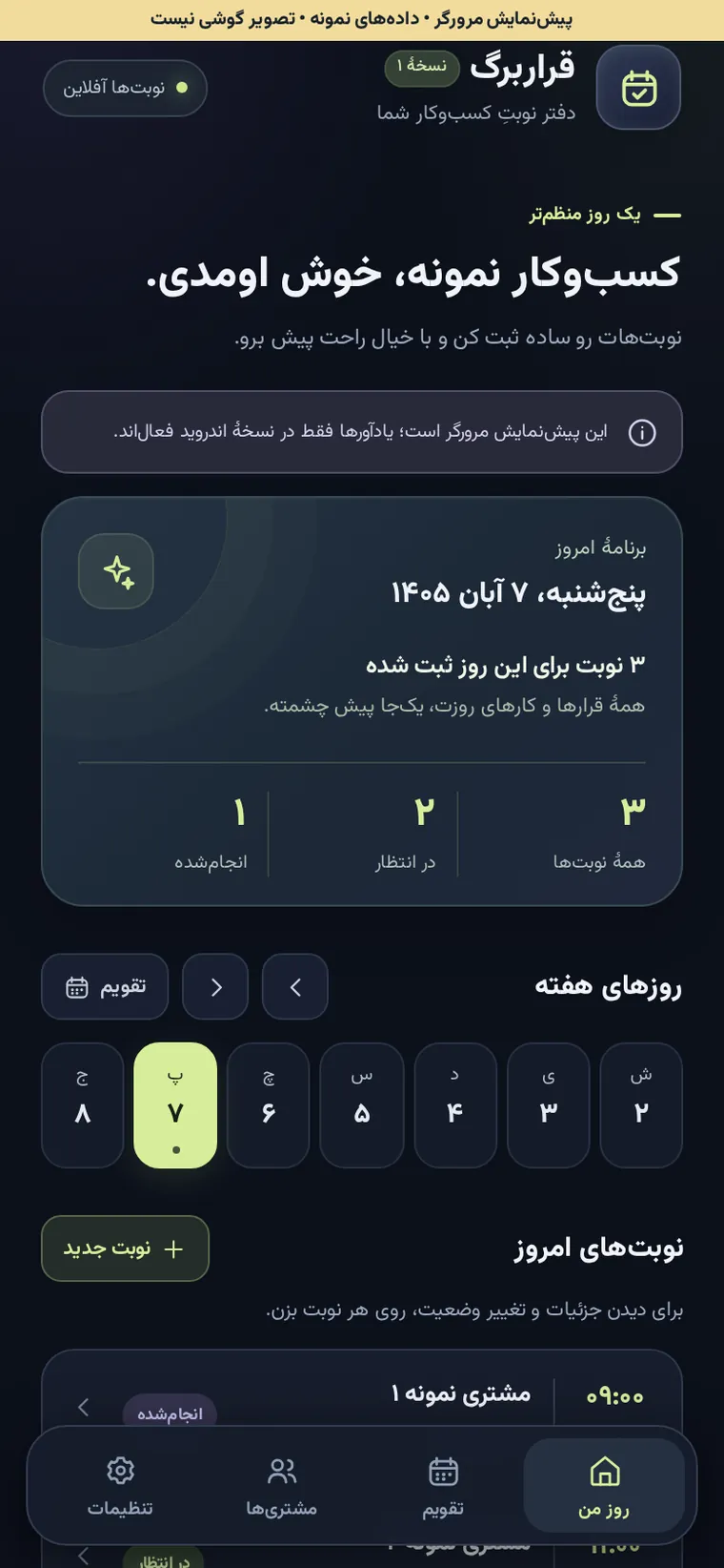 نمای امروز؛ نوبت‌ها و آمار روز