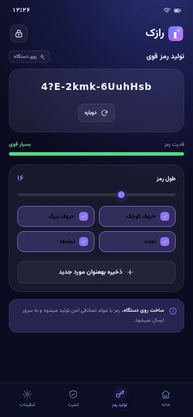 ساخت رمز قوی