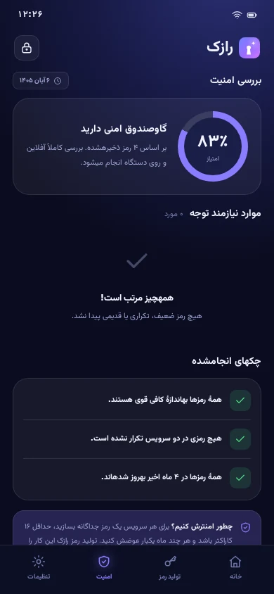 تحلیل امنیت رمزها