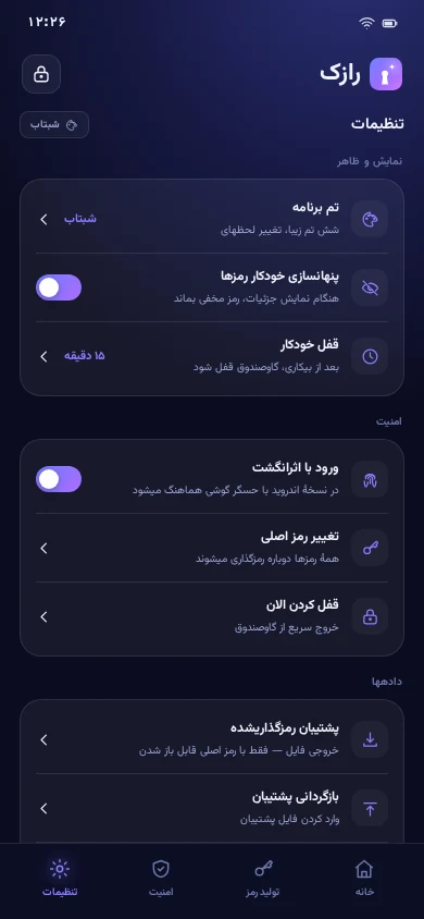 تنظیمات امنیت برنامه