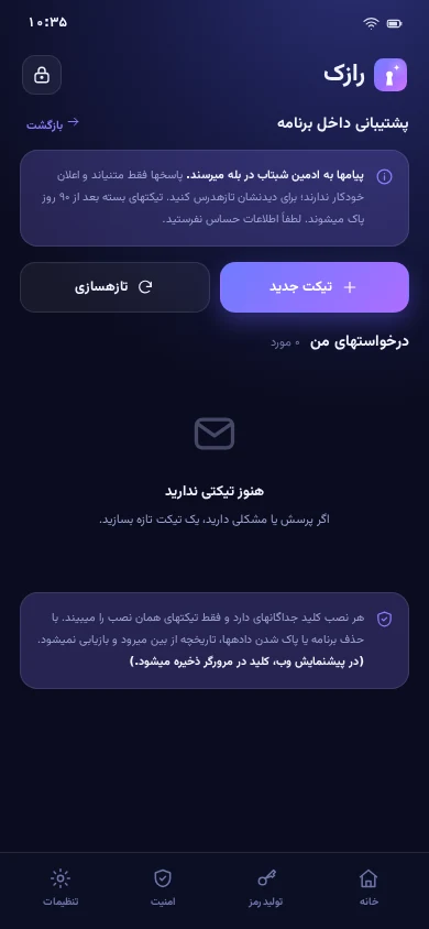 پشتیبانی درون‌برنامه‌ای