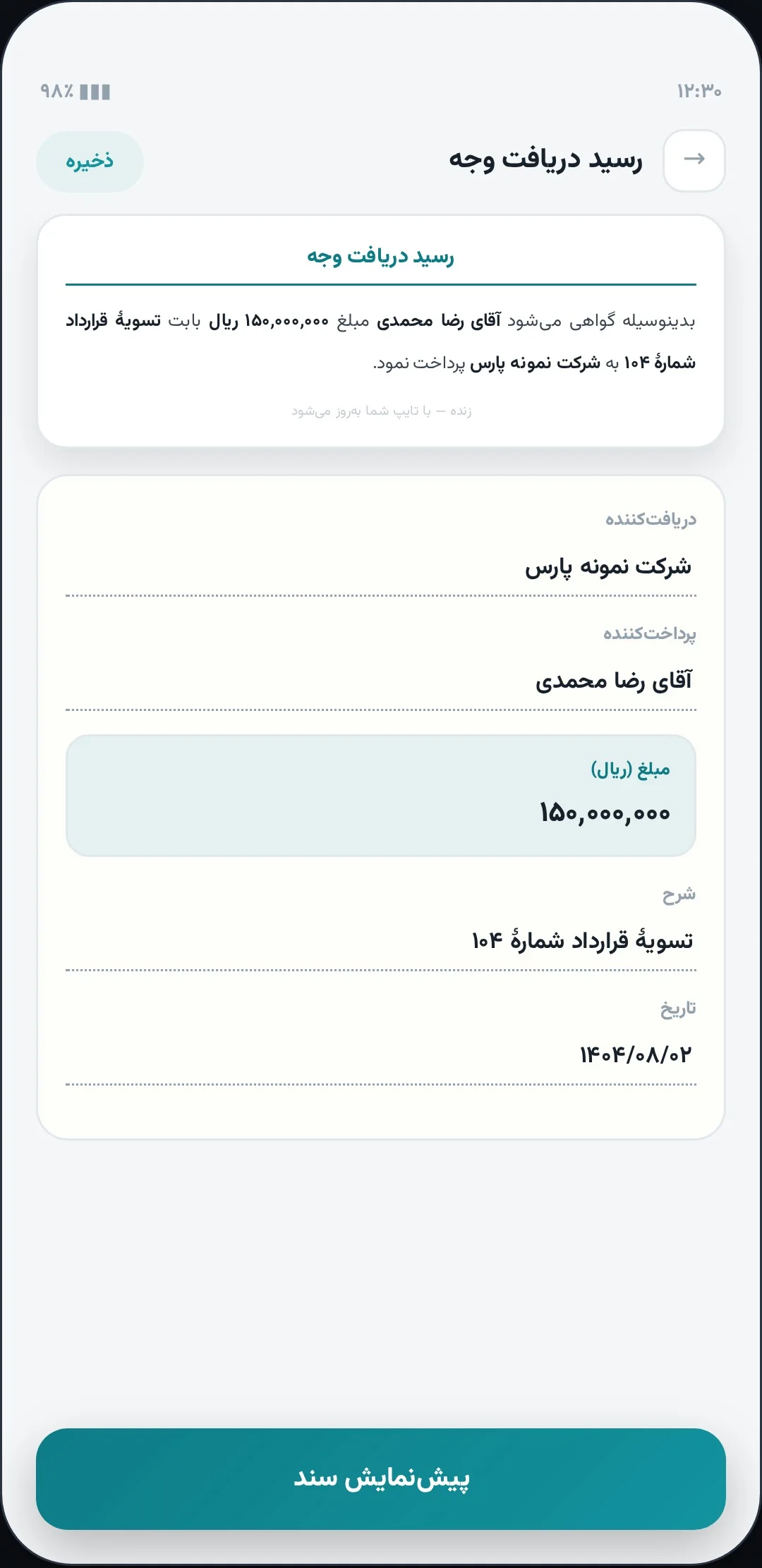 پیش‌نمایش طراحی: ویرایشگر سند