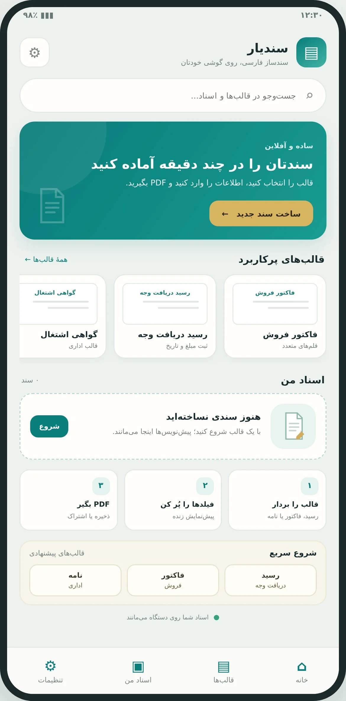 پیش‌نمایش طراحی: صفحهٔ اصلی