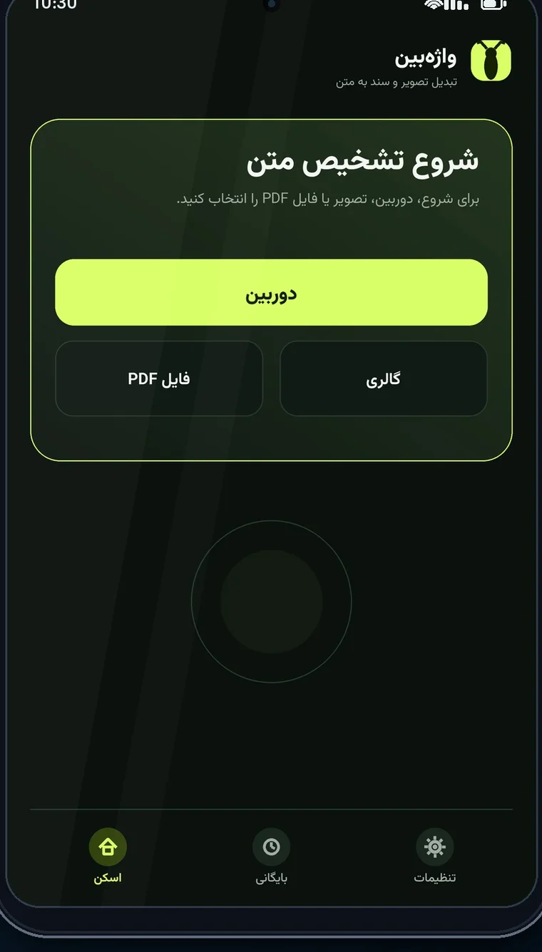 تصویر واقعی رابط فارسی واژه‌بین