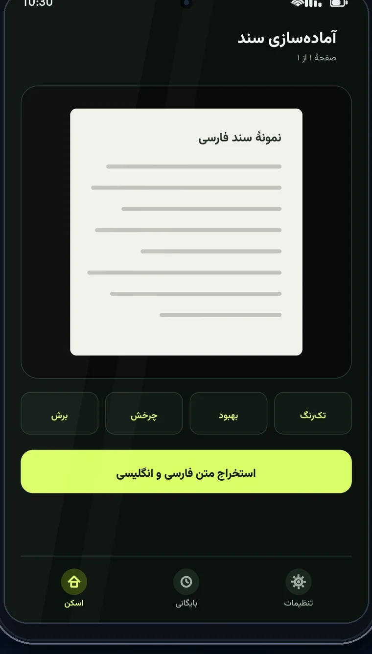 تصویر واقعی رابط فارسی واژه‌بین